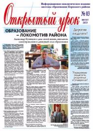 выпуск №3 (август 2013)