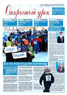 выпуск  №9 (12) (декабрь 2014)